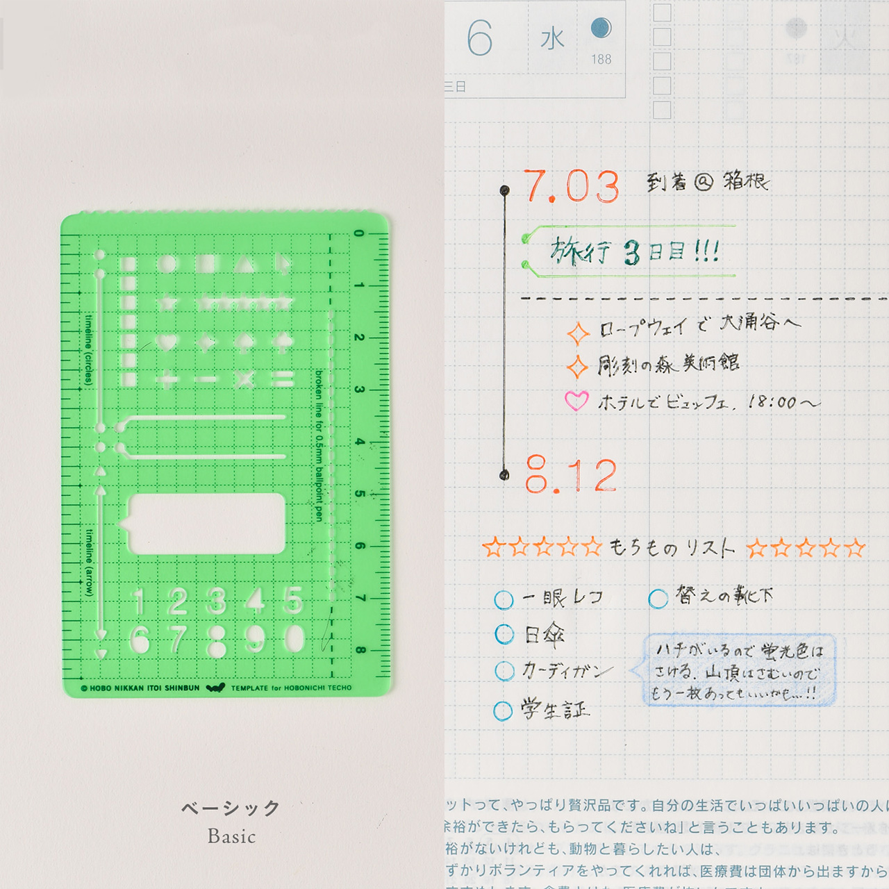 Hobonichi Schablone Basic