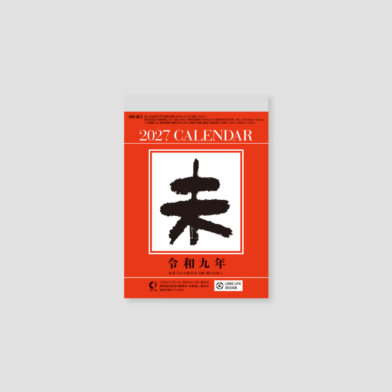 NKcalendar Abreißkalender 2027 klein (No. 3)